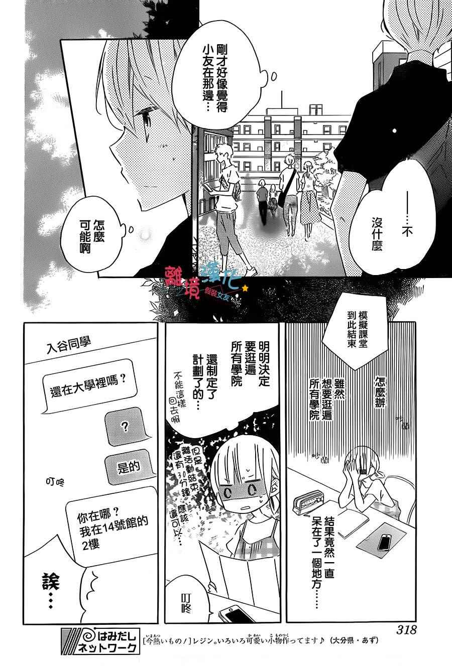 假裝女友 - 第52話 - 6