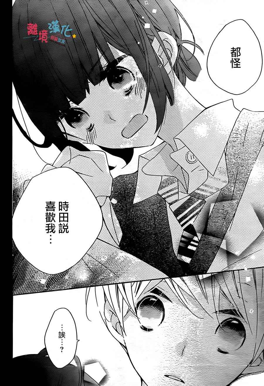 假裝女友 - 第54話 - 6