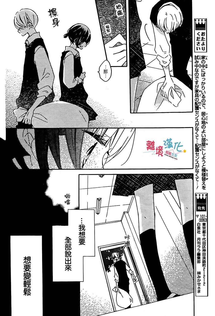 假裝女友 - 第54話 - 6