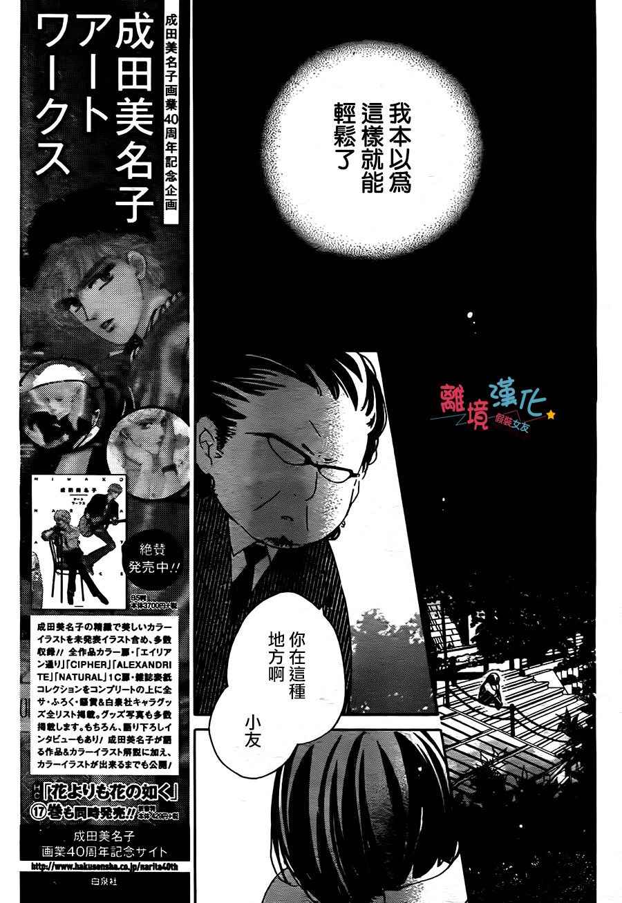 假裝女友 - 第54話 - 1