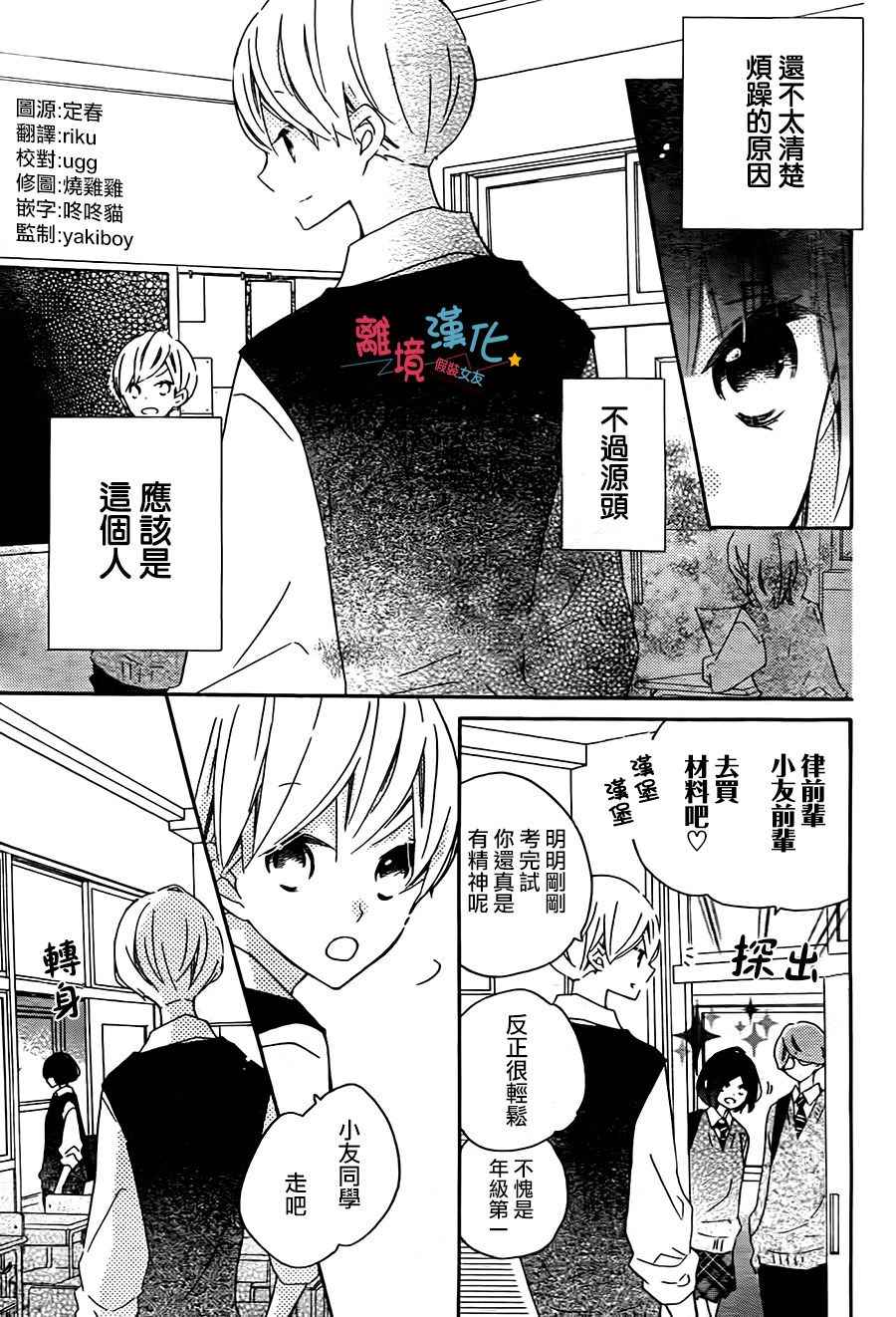 假裝女友 - 第54話 - 3