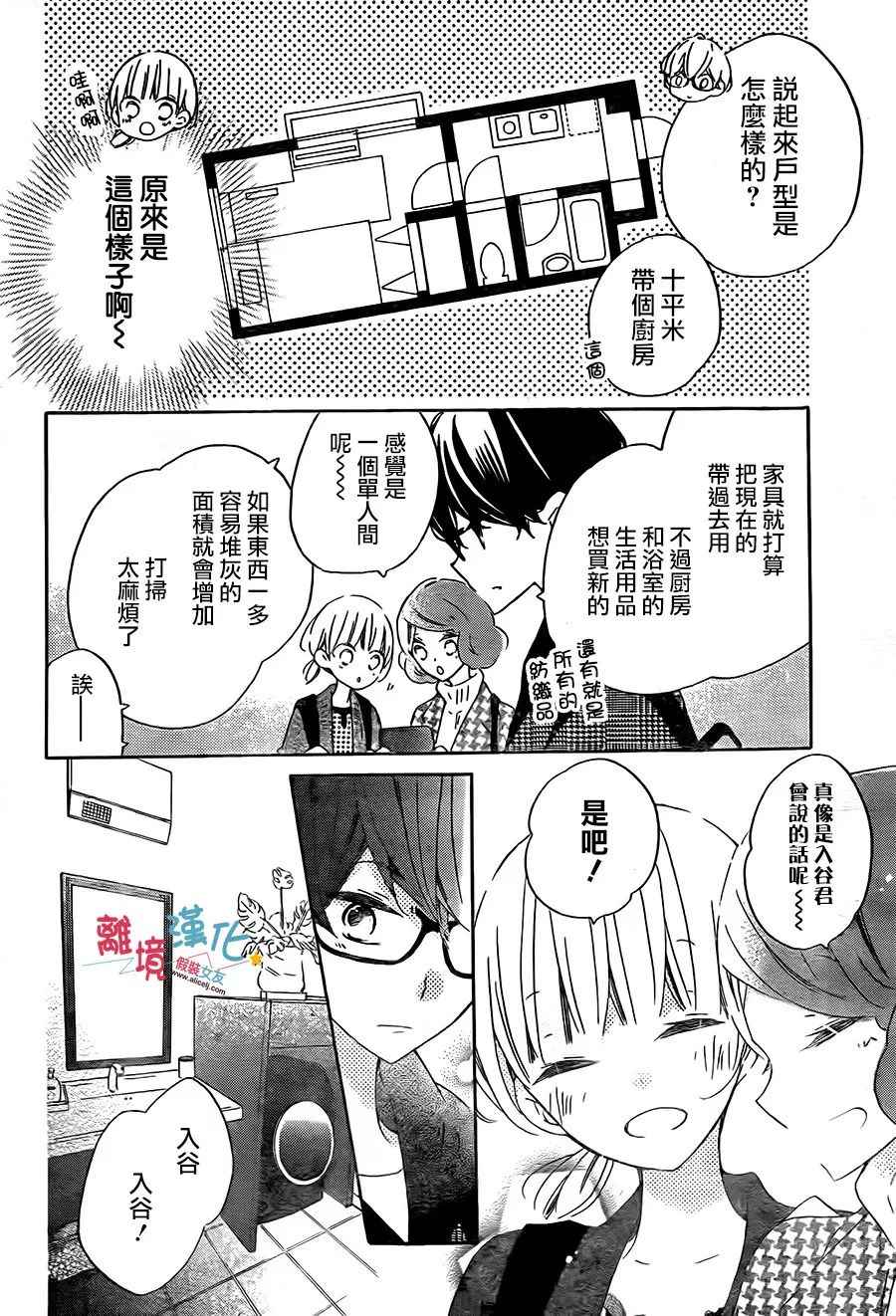 假裝女友 - 第56話 - 5