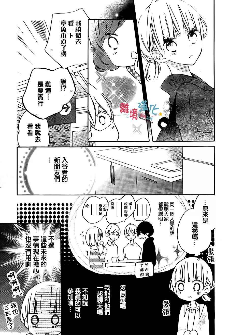 假裝女友 - 第56話 - 4