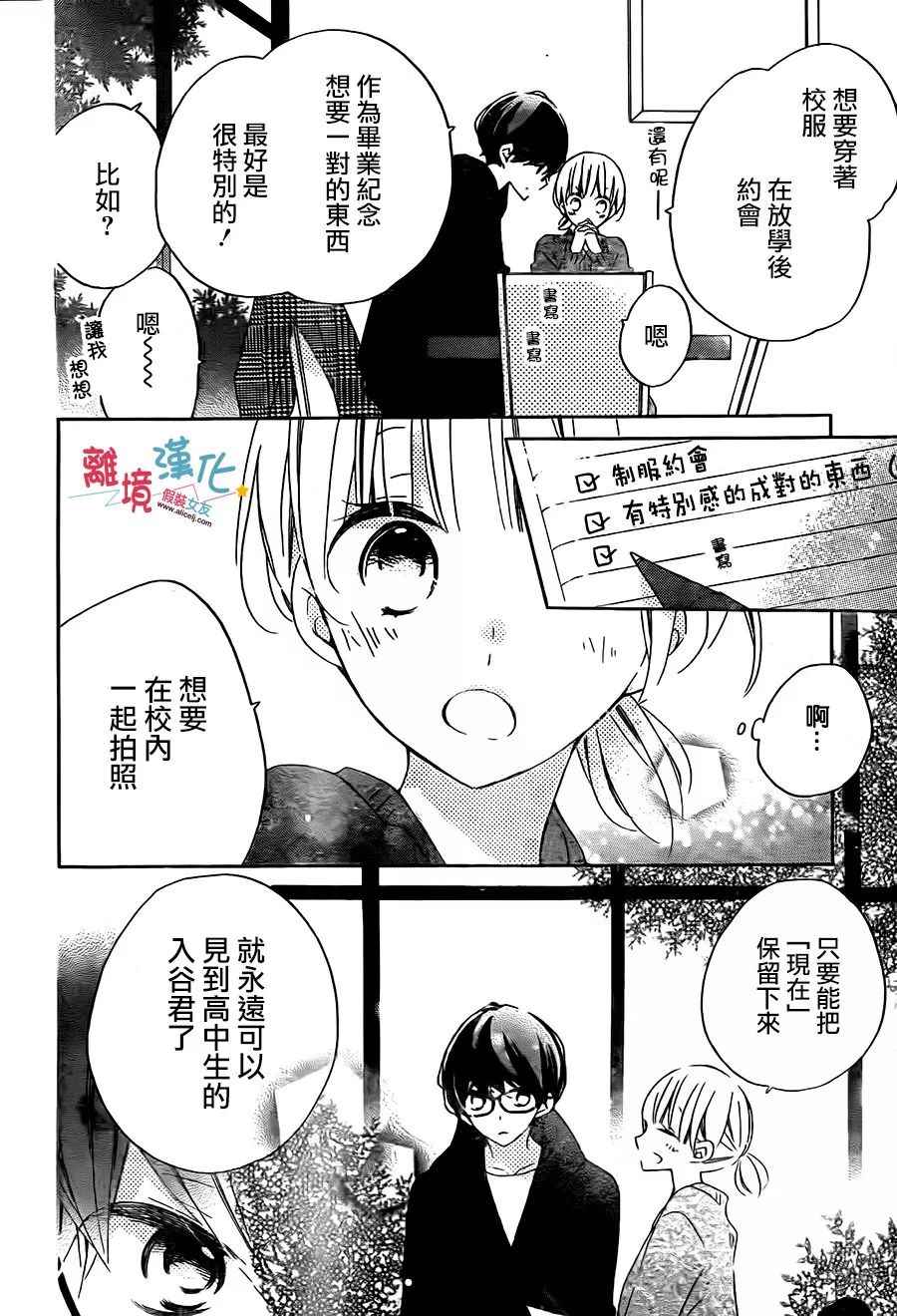 假裝女友 - 第56話 - 2