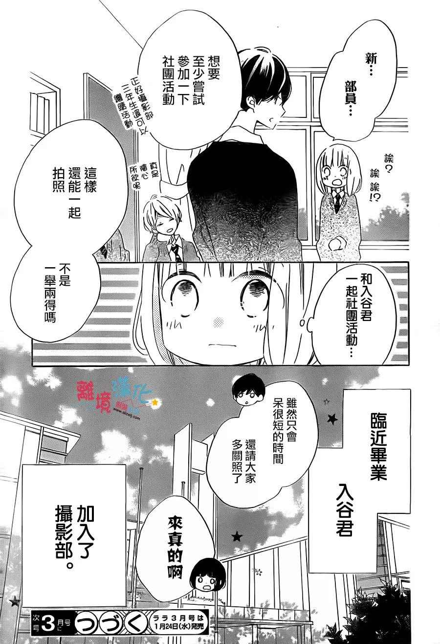 假裝女友 - 第56話 - 5