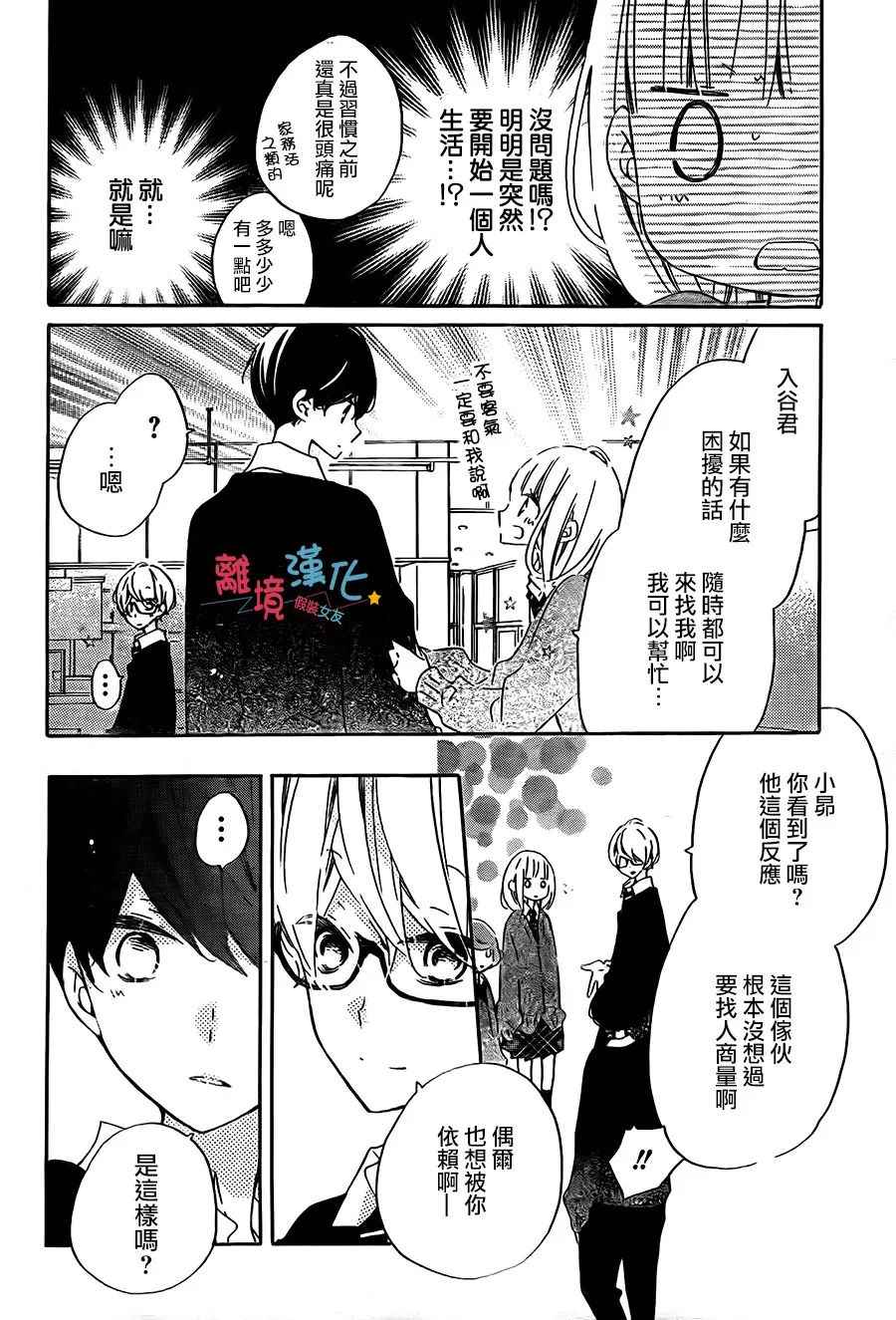 假裝女友 - 第56話 - 5