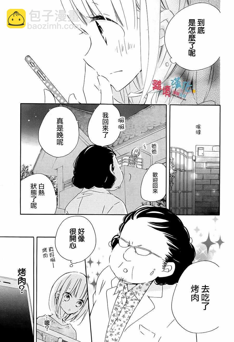 假裝女友 - 第58話 - 1