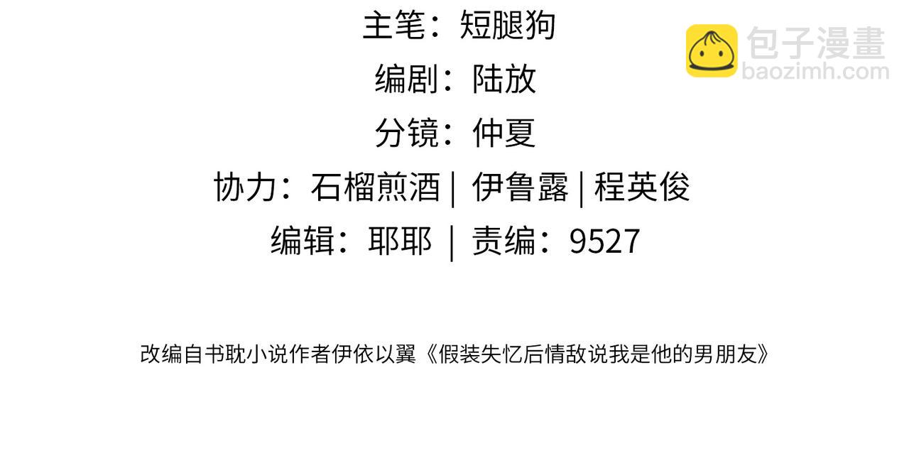 假裝失憶後情敵說我是他的男朋友 - 第29話 別怕，我會叫醒你(1/3) - 4