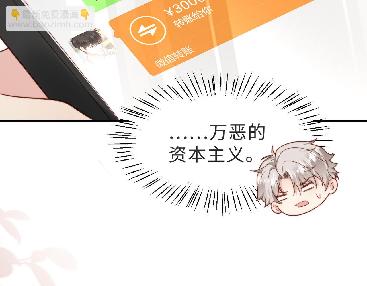 假裝失憶後情敵說我是他的男朋友 - 第39話 誤會大發了(1/3) - 2