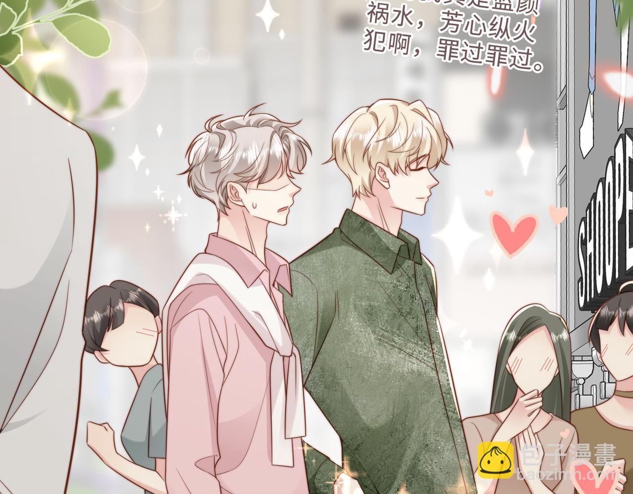 假裝失憶後情敵說我是他的男朋友 - 第39話 誤會大發了(1/3) - 8