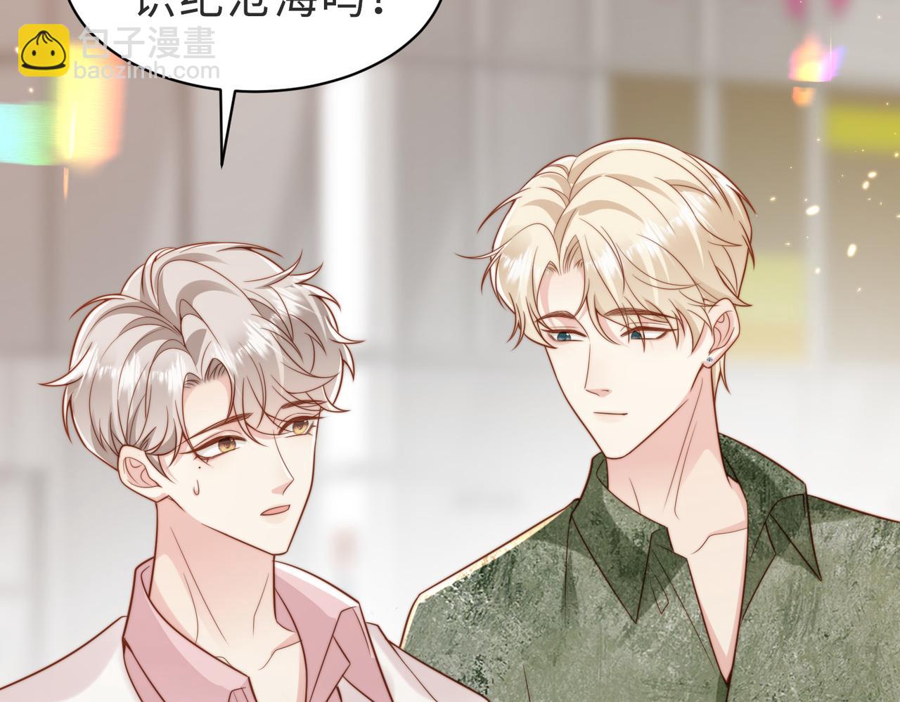 假裝失憶後情敵說我是他的男朋友 - 第39話 誤會大發了(1/3) - 3