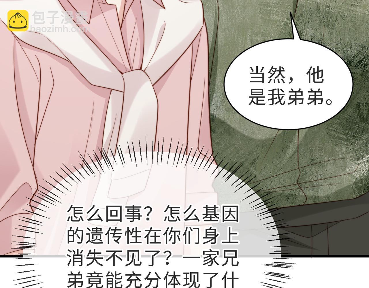 假裝失憶後情敵說我是他的男朋友 - 第39話 誤會大發了(1/3) - 4
