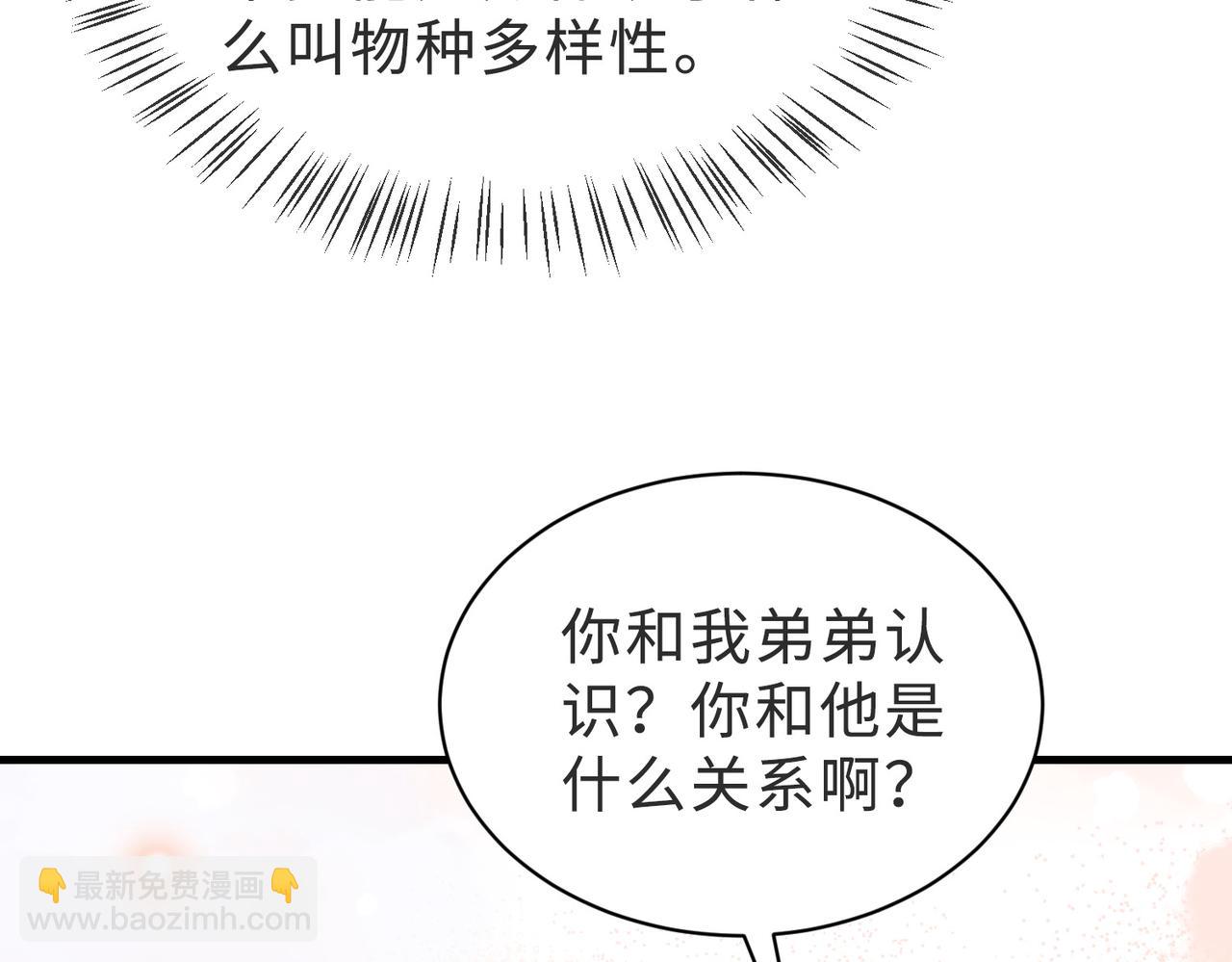 假裝失憶後情敵說我是他的男朋友 - 第39話 誤會大發了(1/3) - 5