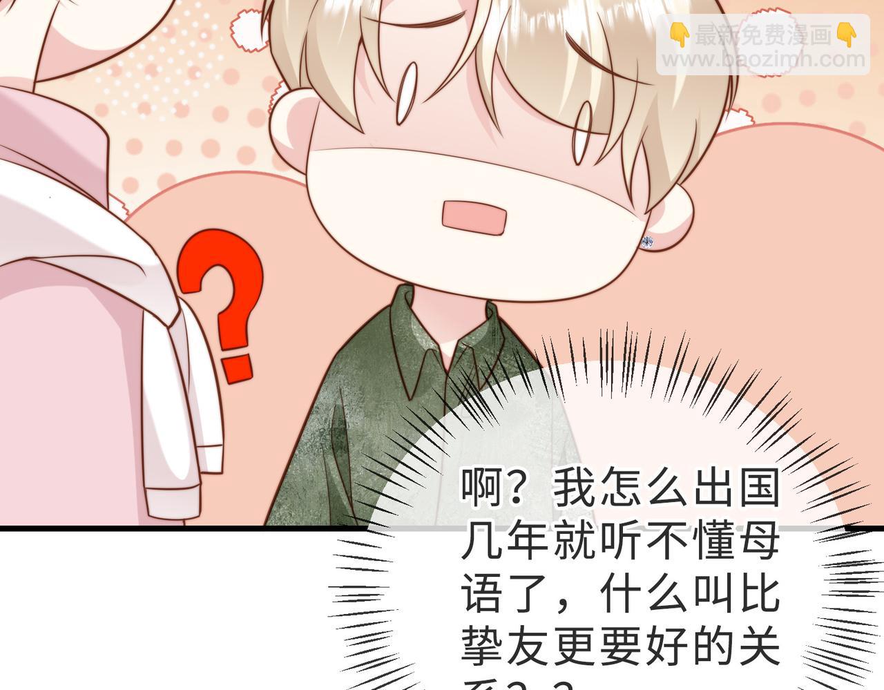 假裝失憶後情敵說我是他的男朋友 - 第39話 誤會大發了(1/3) - 1