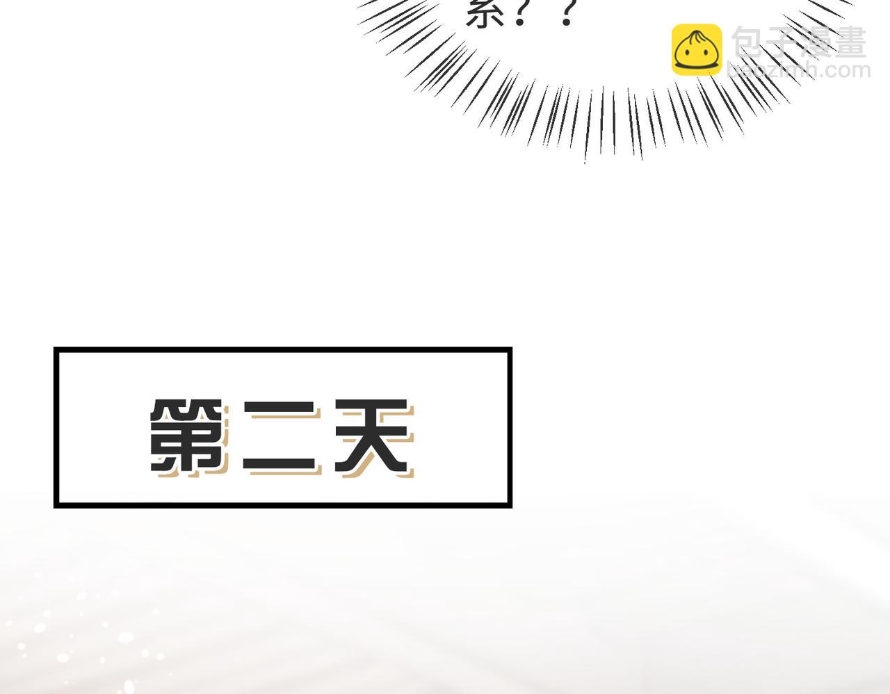 假裝失憶後情敵說我是他的男朋友 - 第39話 誤會大發了(1/3) - 2