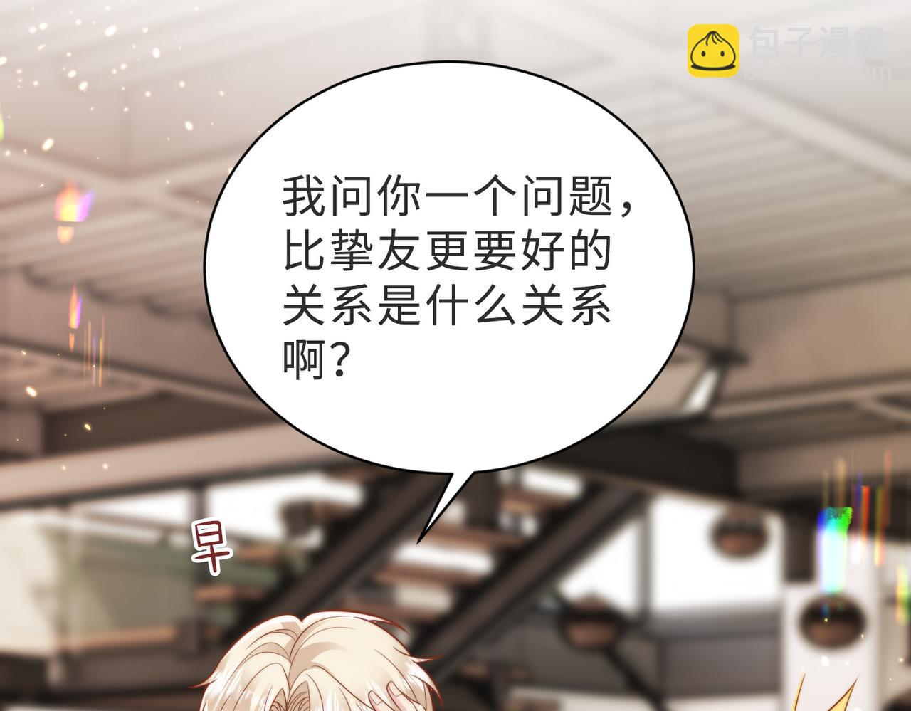 假裝失憶後情敵說我是他的男朋友 - 第39話 誤會大發了(1/3) - 3