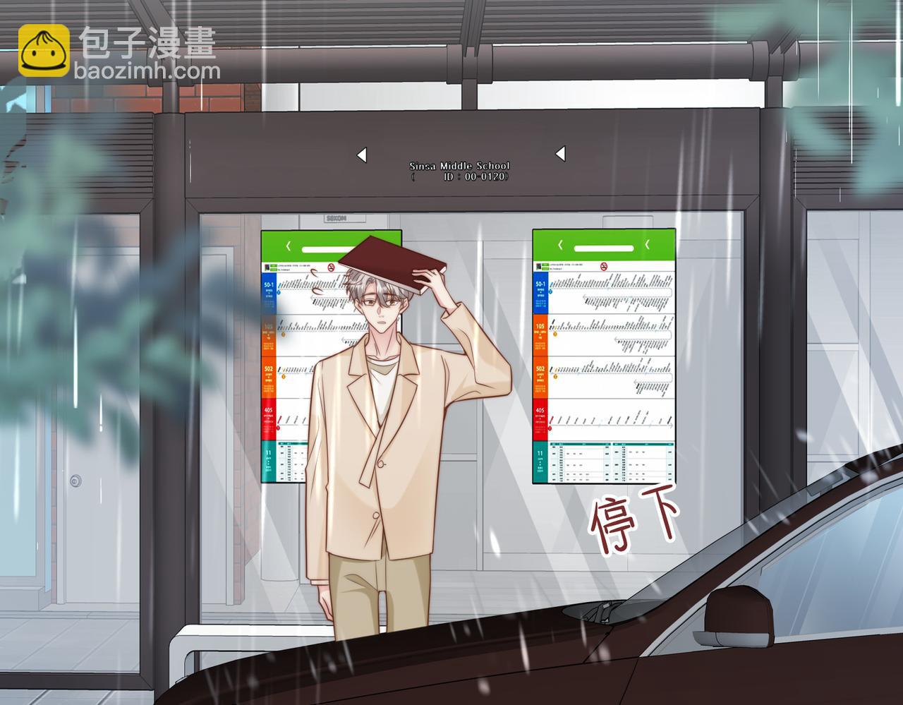 假裝失憶後情敵說我是他的男朋友 - 第39話 誤會大發了(1/3) - 4