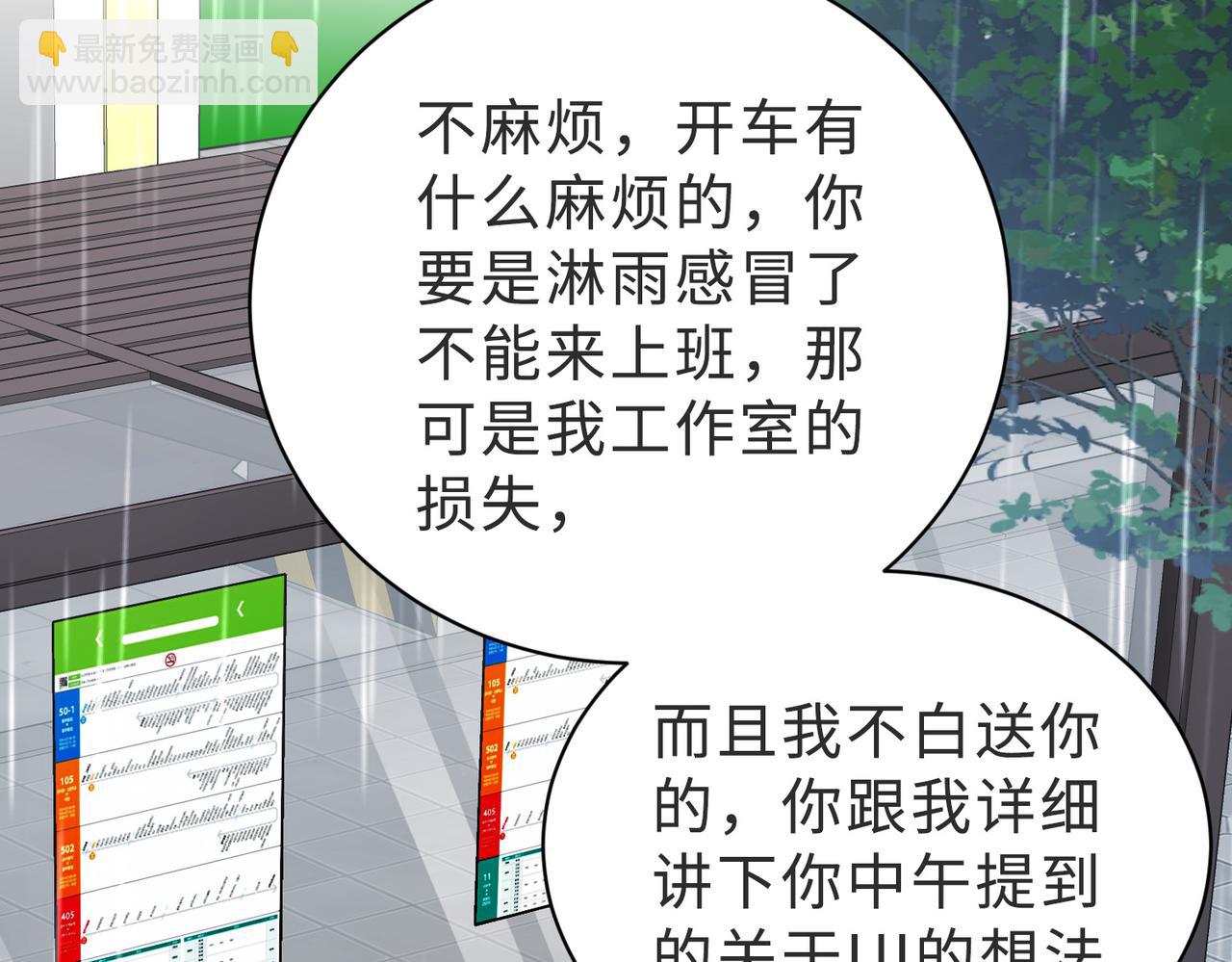假裝失憶後情敵說我是他的男朋友 - 第39話 誤會大發了(1/3) - 8
