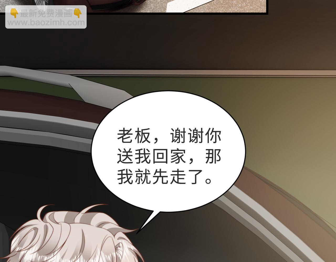 假裝失憶後情敵說我是他的男朋友 - 第39話 誤會大發了(1/3) - 4