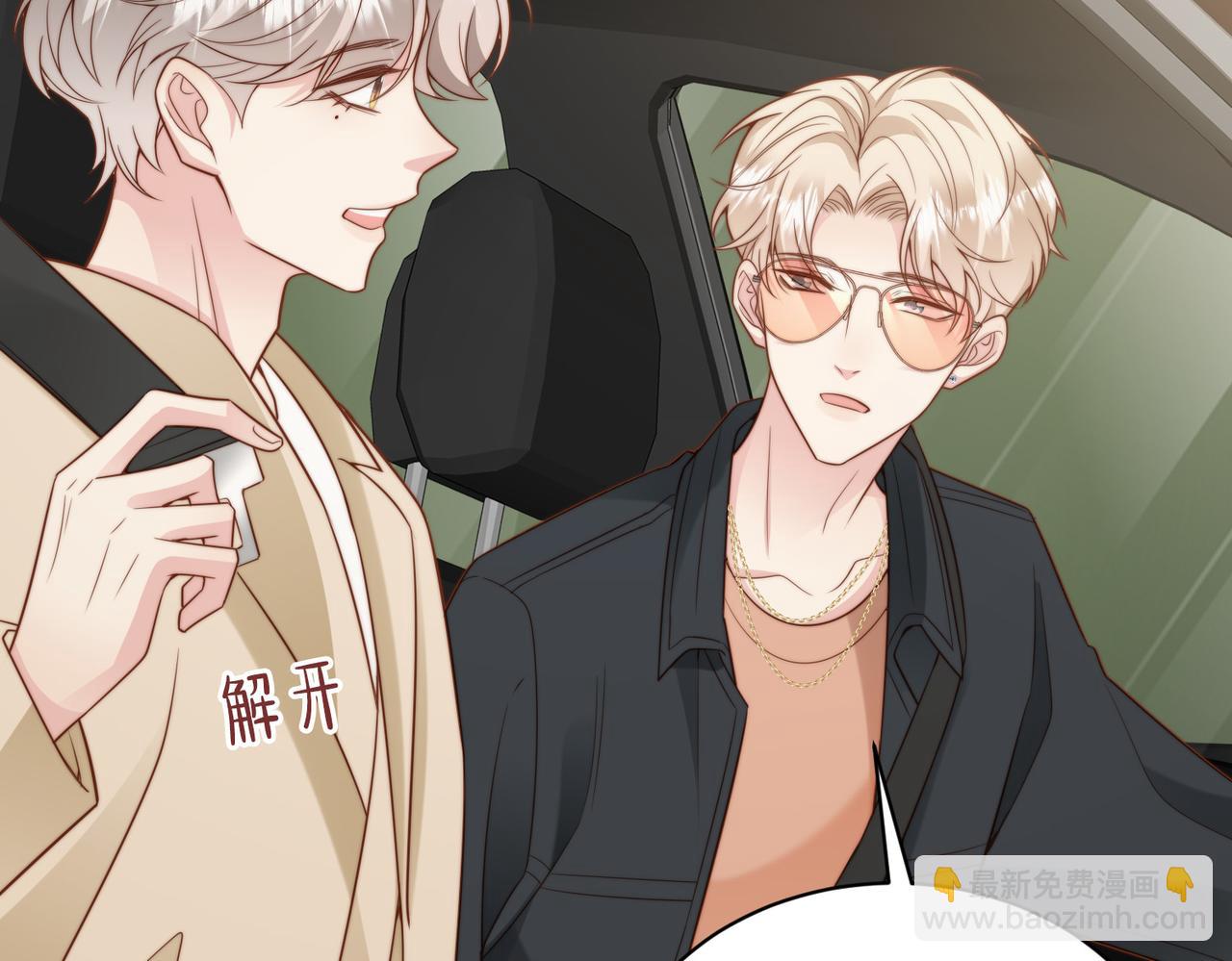 假裝失憶後情敵說我是他的男朋友 - 第39話 誤會大發了(1/3) - 5