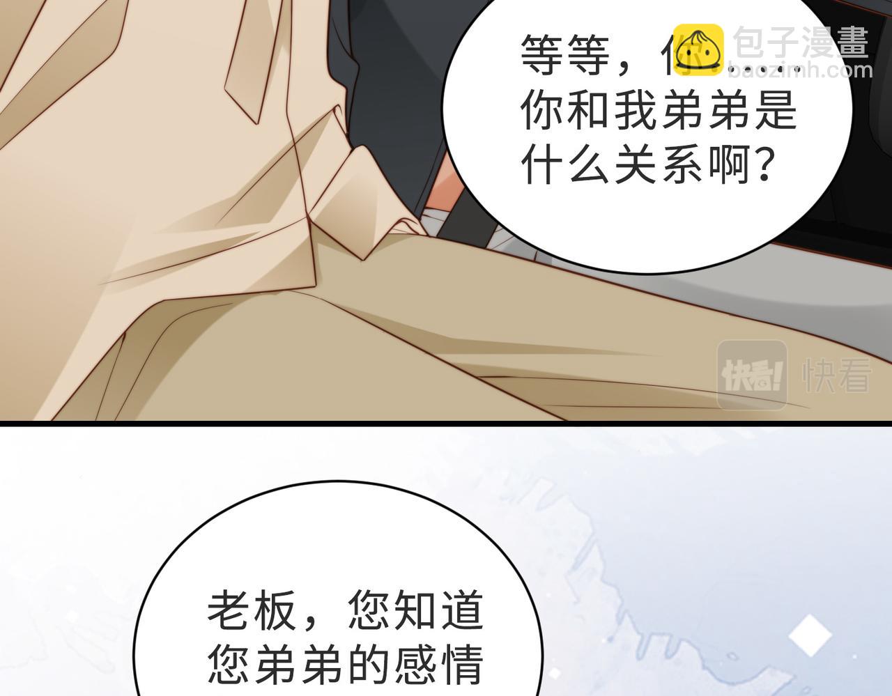 假裝失憶後情敵說我是他的男朋友 - 第39話 誤會大發了(1/3) - 6