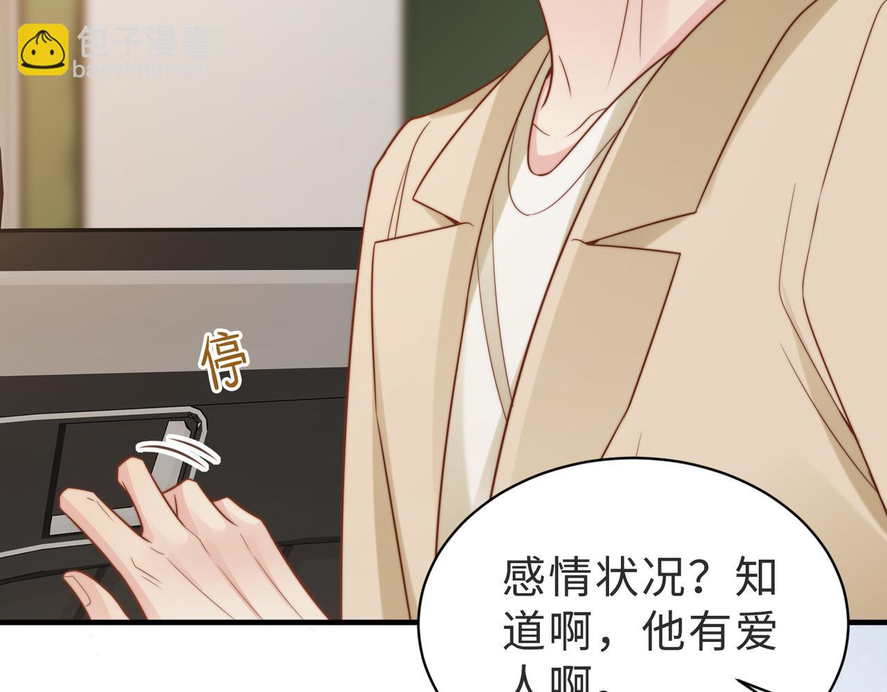 假裝失憶後情敵說我是他的男朋友 - 第39話 誤會大發了(1/3) - 8