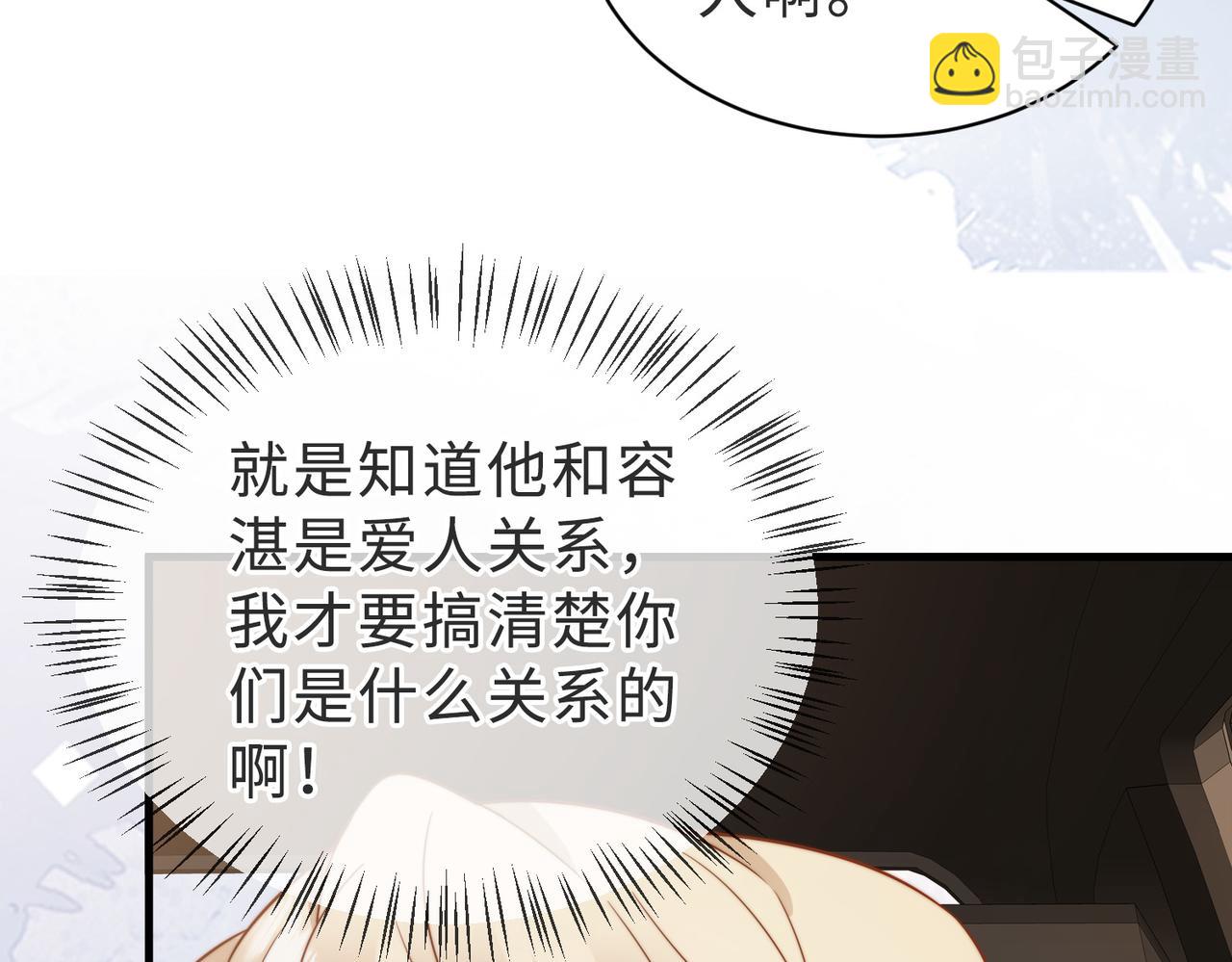假裝失憶後情敵說我是他的男朋友 - 第39話 誤會大發了(1/3) - 1