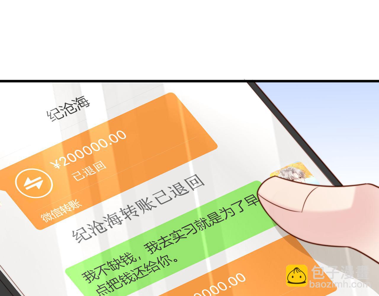 假裝失憶後情敵說我是他的男朋友 - 第39話 誤會大發了(1/3) - 1