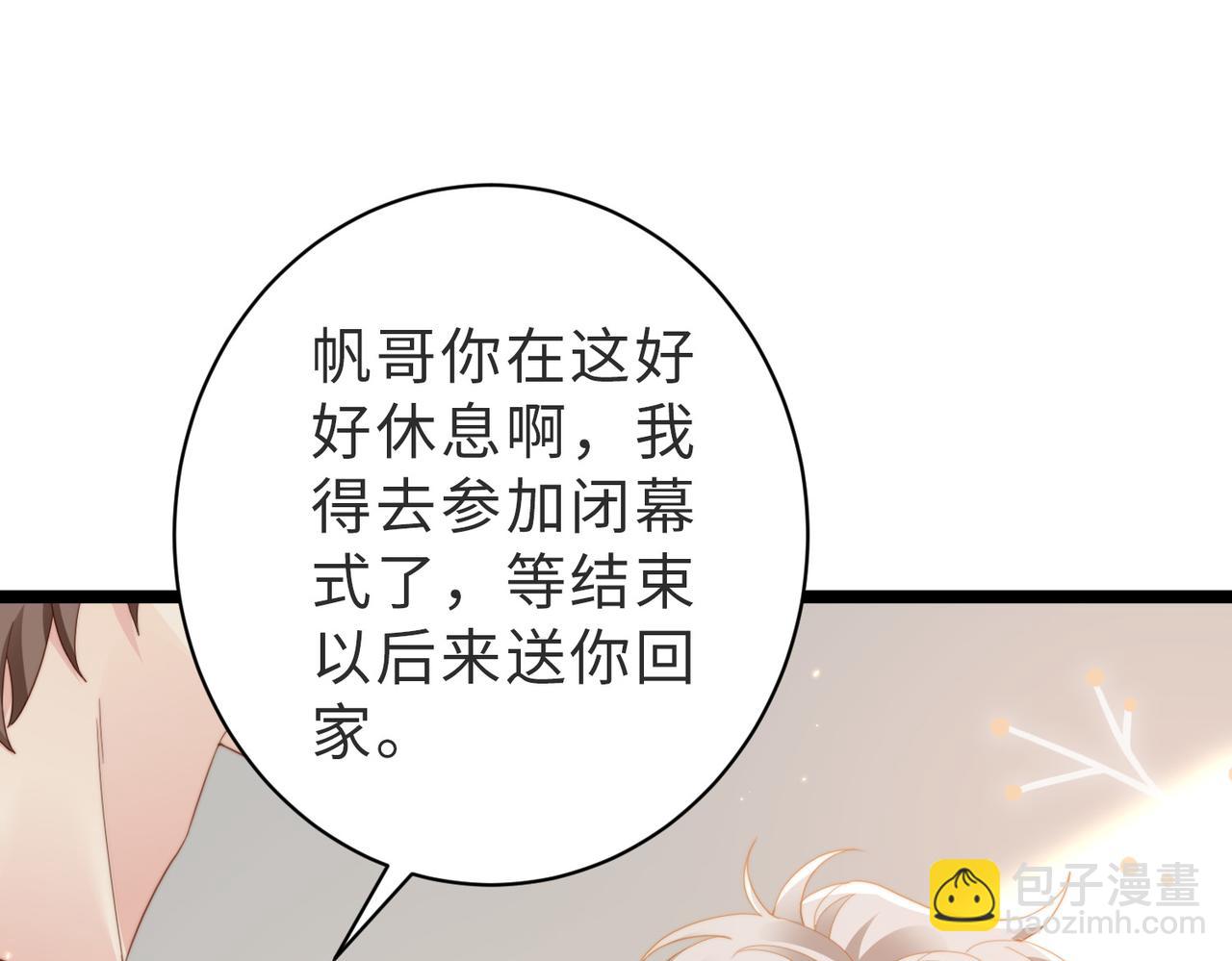 假裝失憶後情敵說我是他的男朋友 - 第03話 別忘了我(1/3) - 3