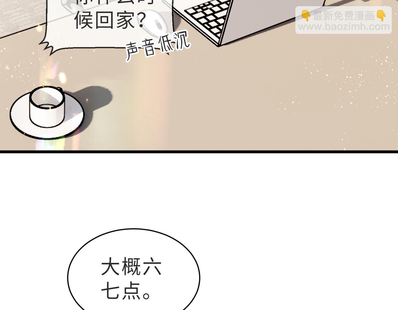 假裝失憶後情敵說我是他的男朋友 - 第43話 臨時爽約(1/3) - 8