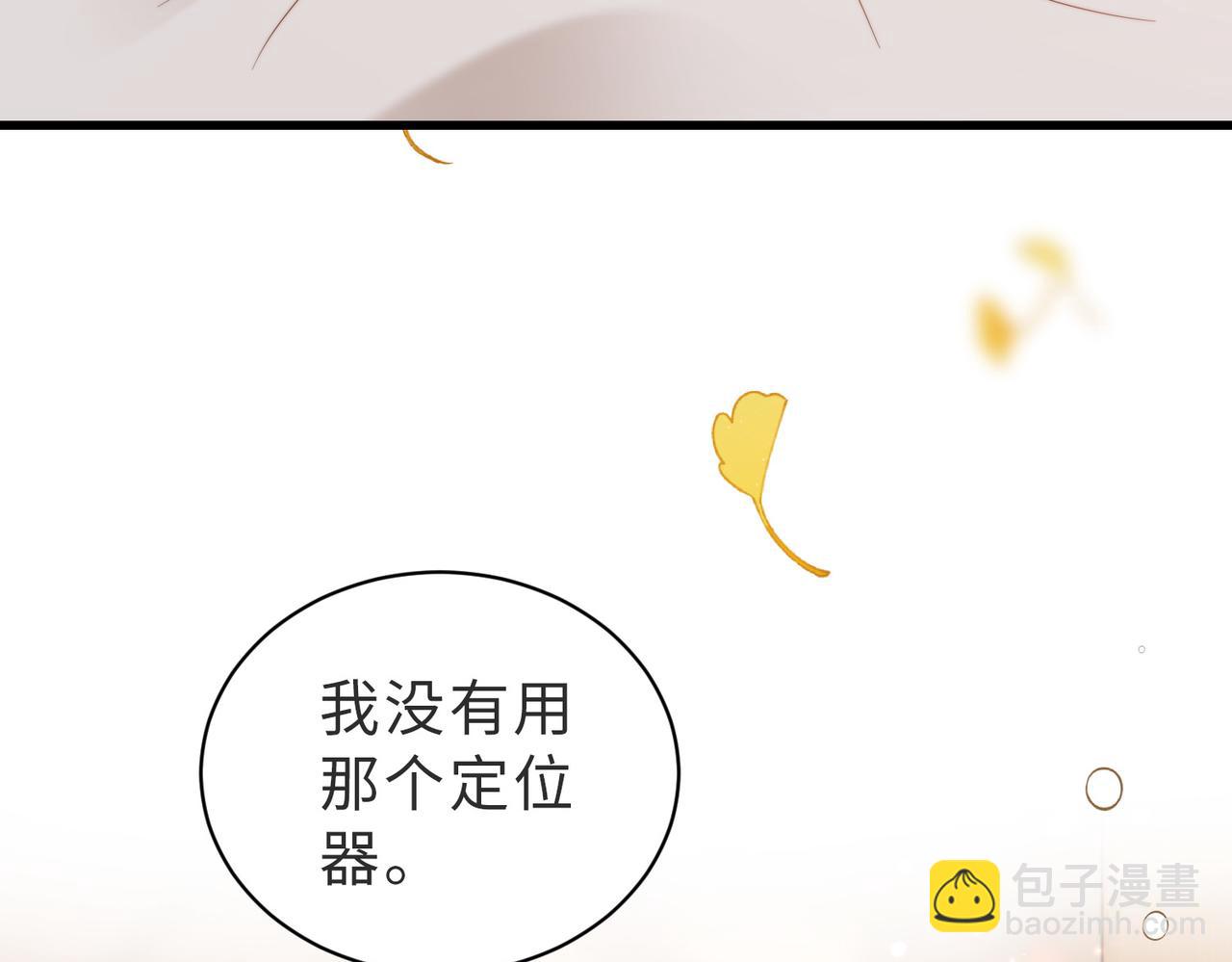 假裝失憶後情敵說我是他的男朋友 - 第51話 紀滄海消失了(1/3) - 3