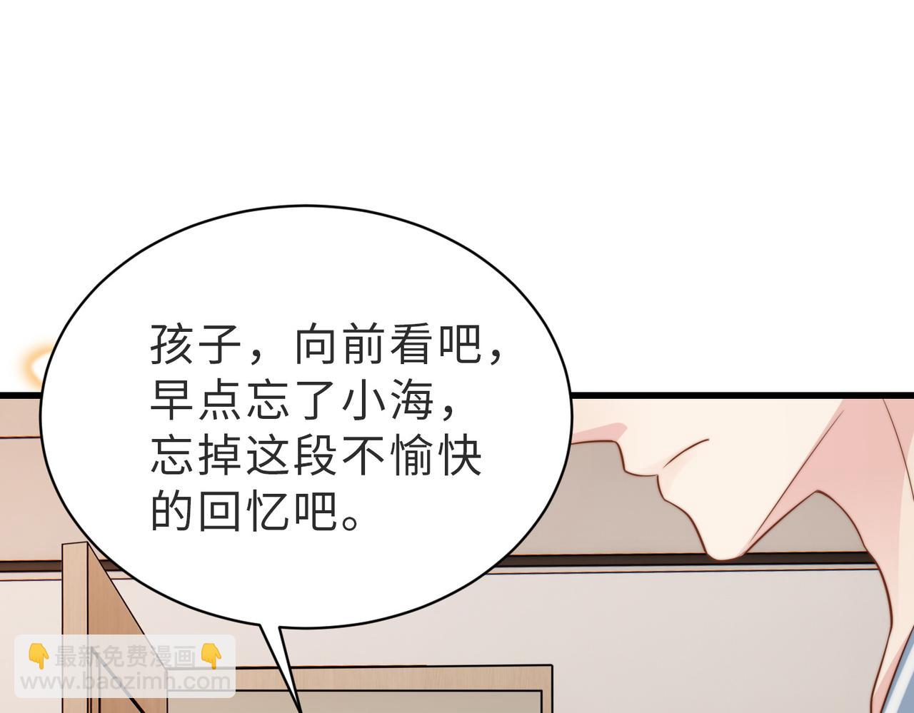 假裝失憶後情敵說我是他的男朋友 - 第51話 紀滄海消失了(1/3) - 6