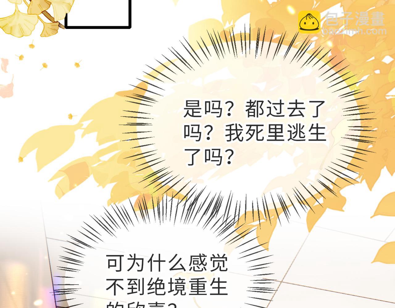 假裝失憶後情敵說我是他的男朋友 - 第51話 紀滄海消失了(1/3) - 1