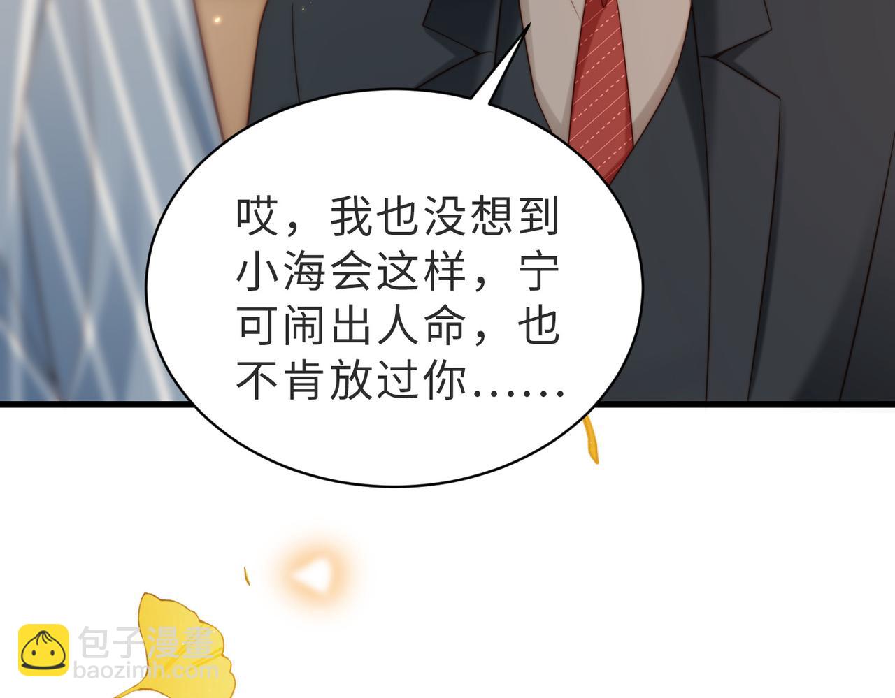 假裝失憶後情敵說我是他的男朋友 - 第51話 紀滄海消失了(1/3) - 1