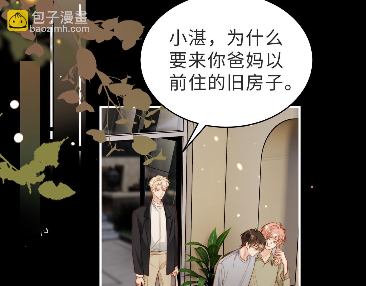 假裝失憶後情敵說我是他的男朋友 - 第53話 我想見你(1/3) - 3