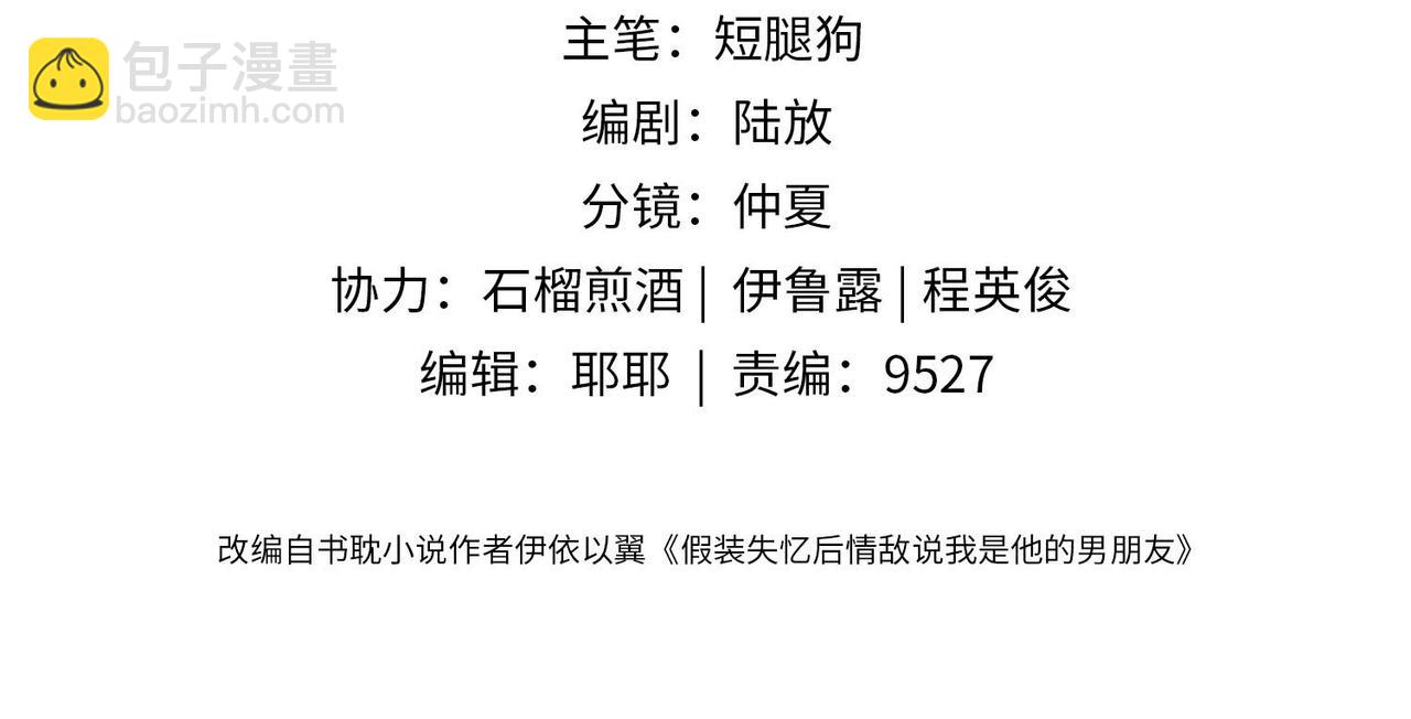 假裝失憶後情敵說我是他的男朋友 - 第58話 我會一直陪着你(1/3) - 4