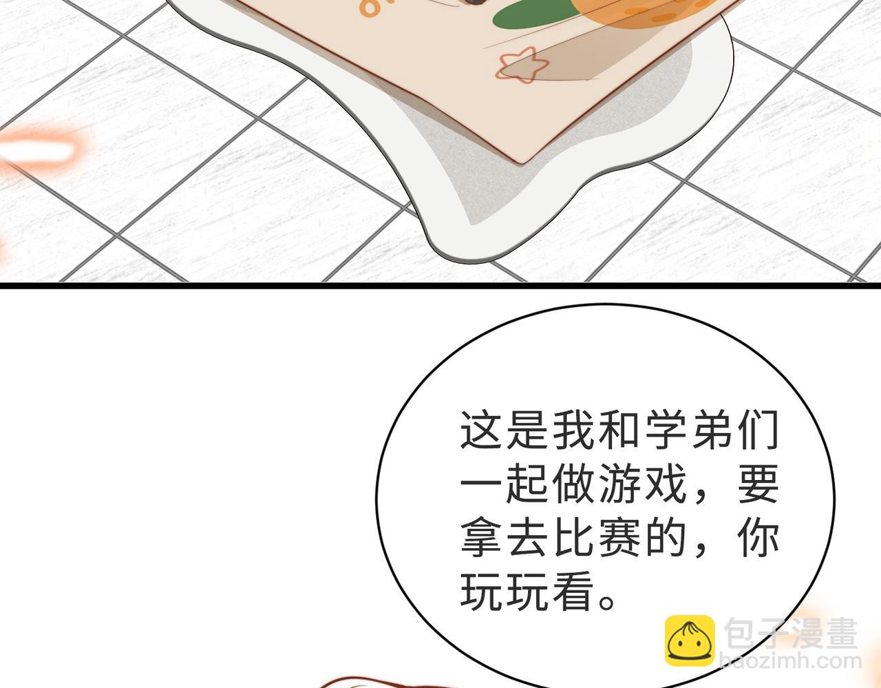 假裝失憶後情敵說我是他的男朋友 - 第58話 我會一直陪着你(1/3) - 2