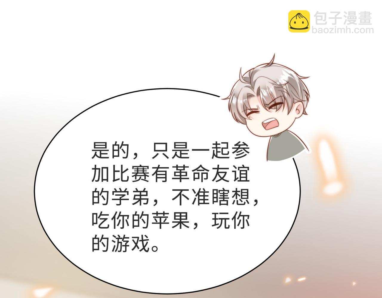 假裝失憶後情敵說我是他的男朋友 - 第58話 我會一直陪着你(1/3) - 8