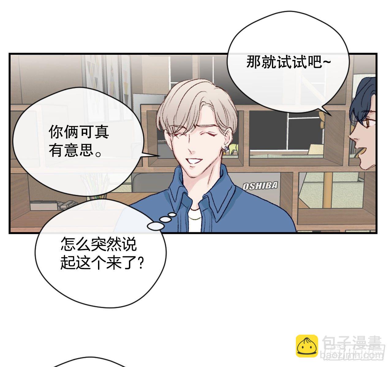 假裝討厭你 - 12.要不要抱抱你？ - 3