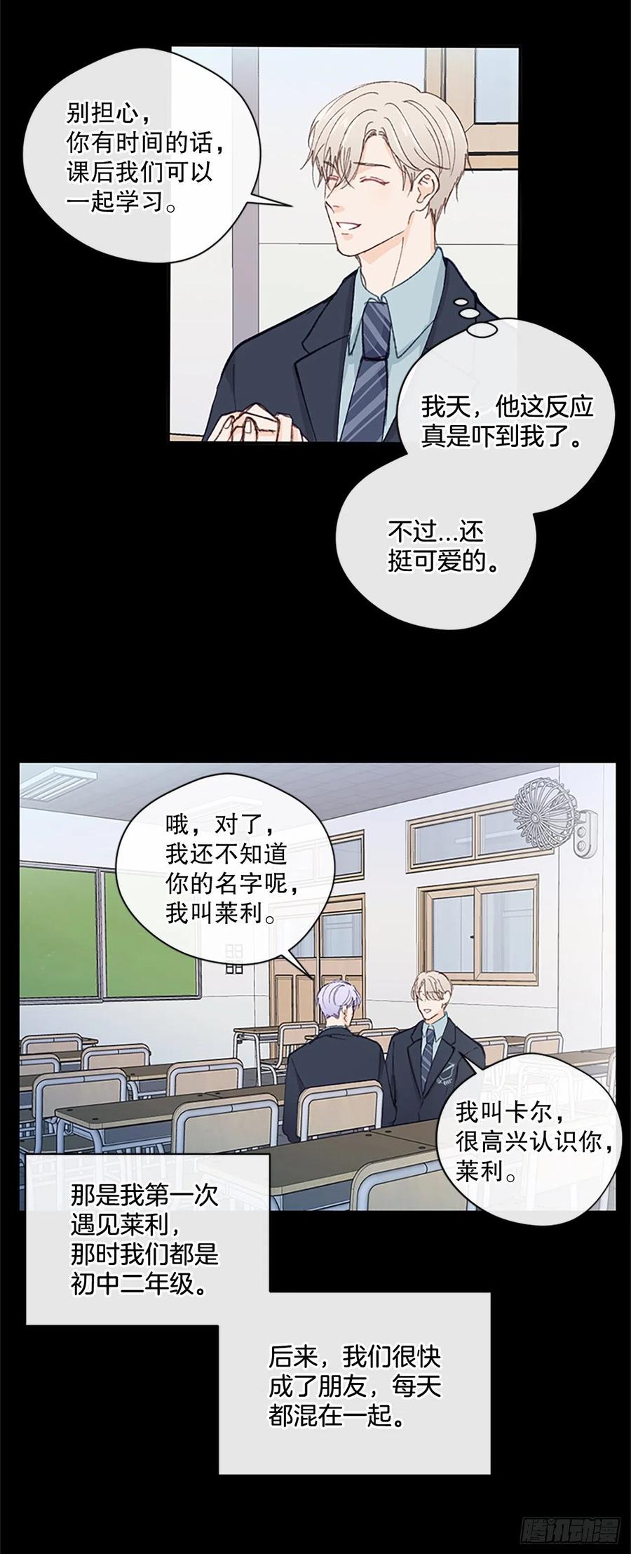 假裝討厭你 - 27.回憶初相識（1） - 6