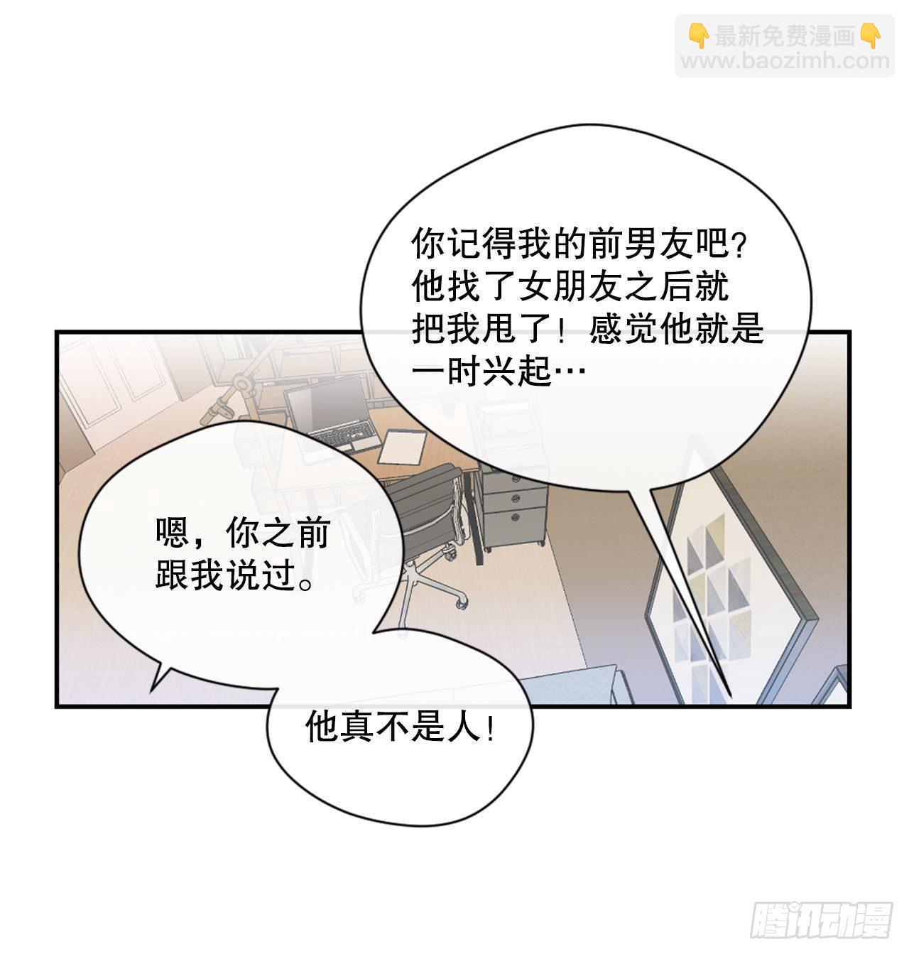 假裝討厭你 - 3.有件事想拜託你(1/2) - 8