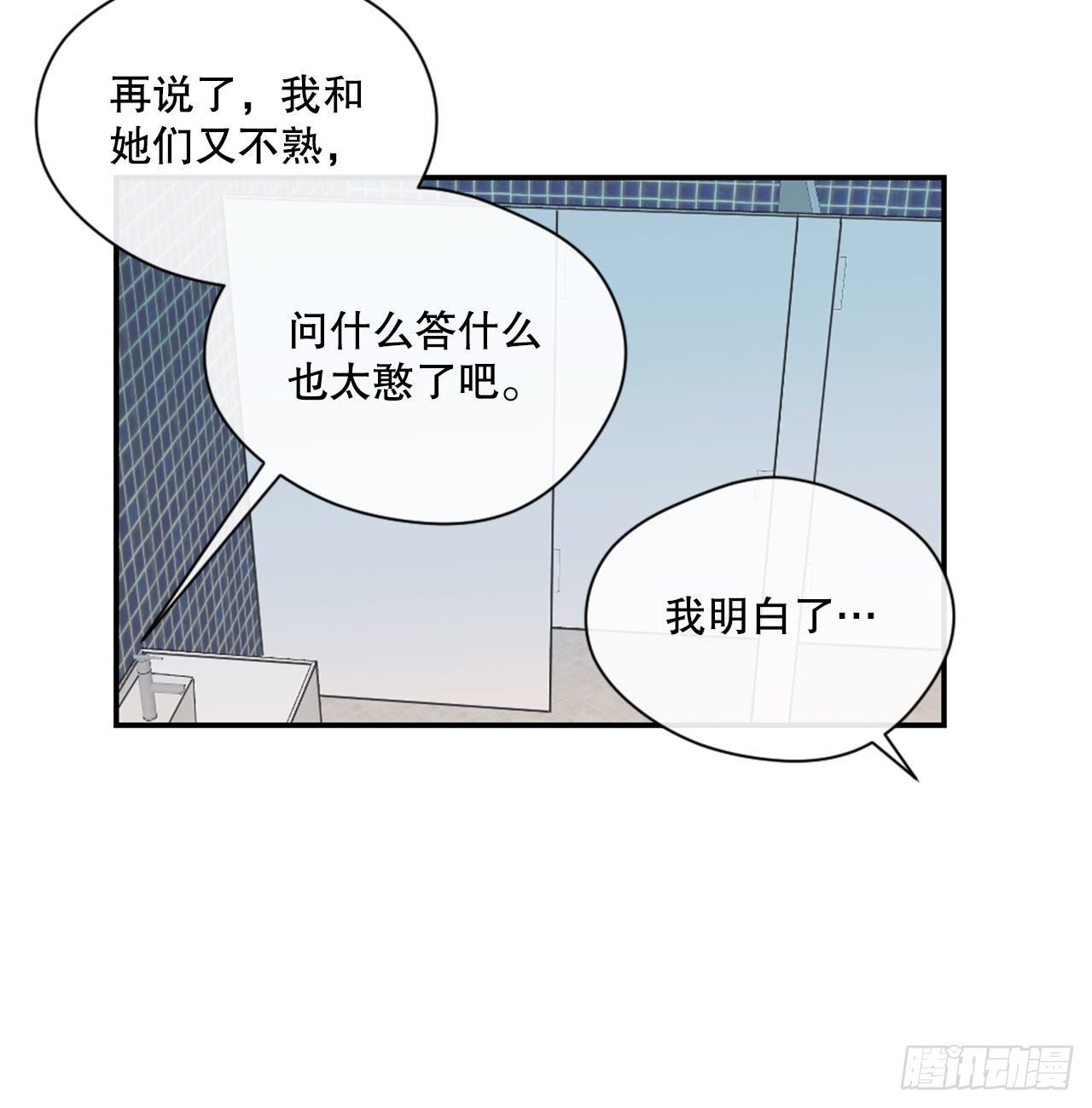 假裝討厭你 - 5.試探 - 3