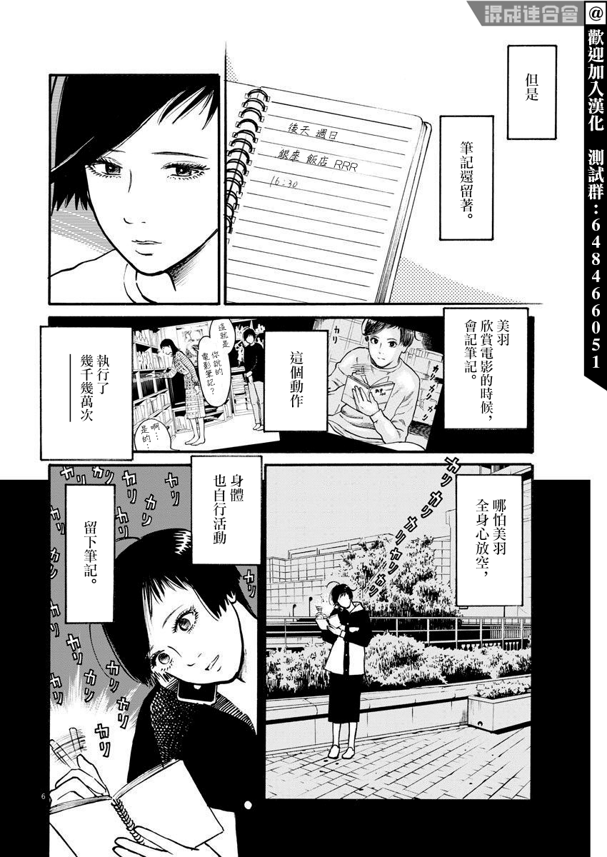 假裝我是美羽小姐 - 第22話 - 1