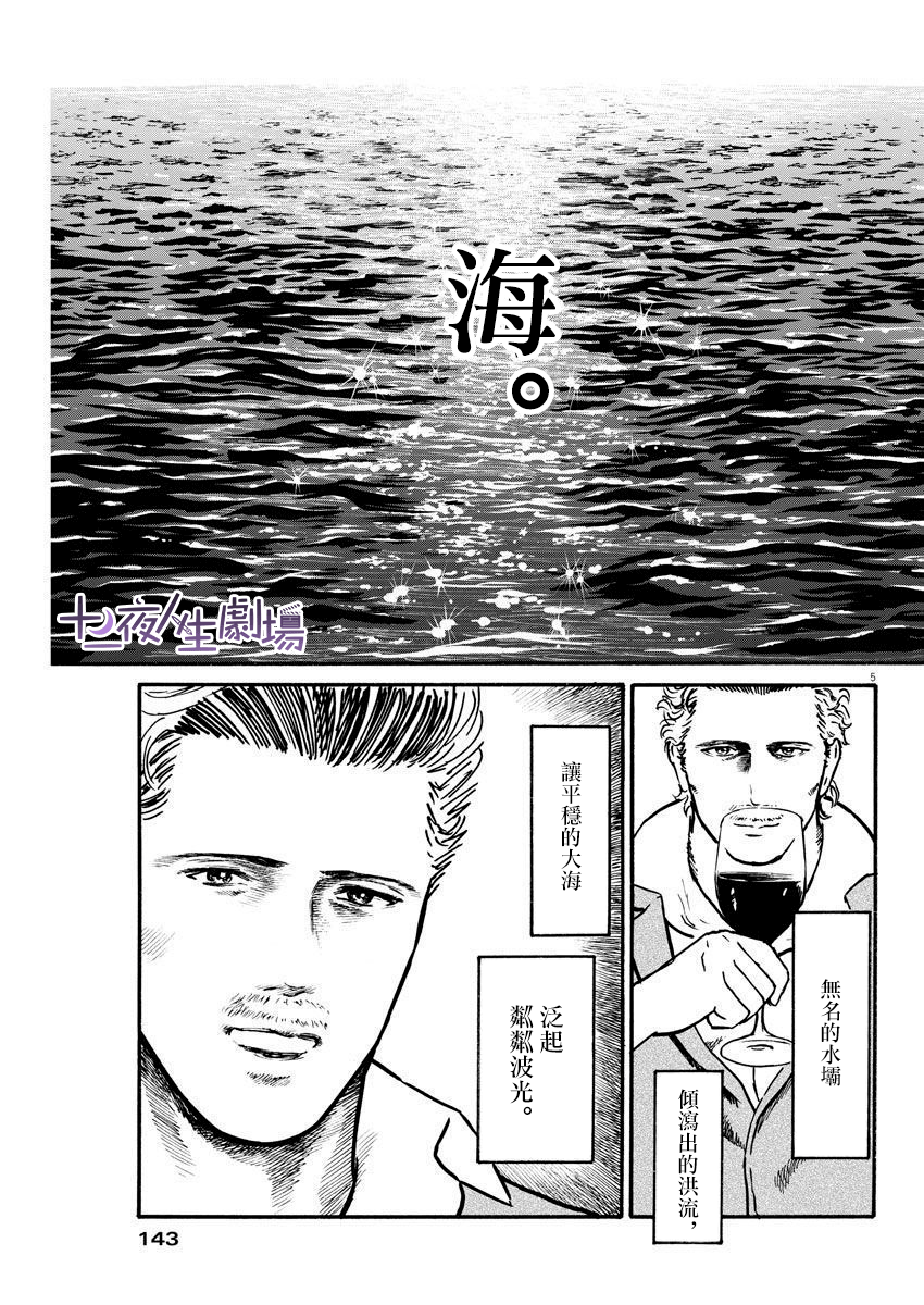 假裝我是美羽小姐 - 第24話 - 4