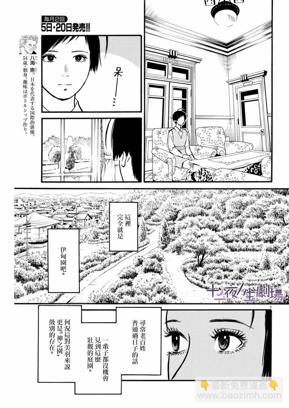 假裝我是美羽小姐 - 第34話 - 4