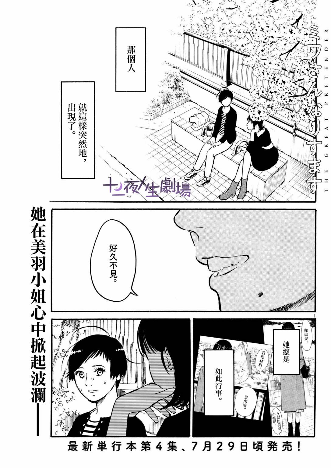 假裝我是美羽小姐 - 第36話 - 1