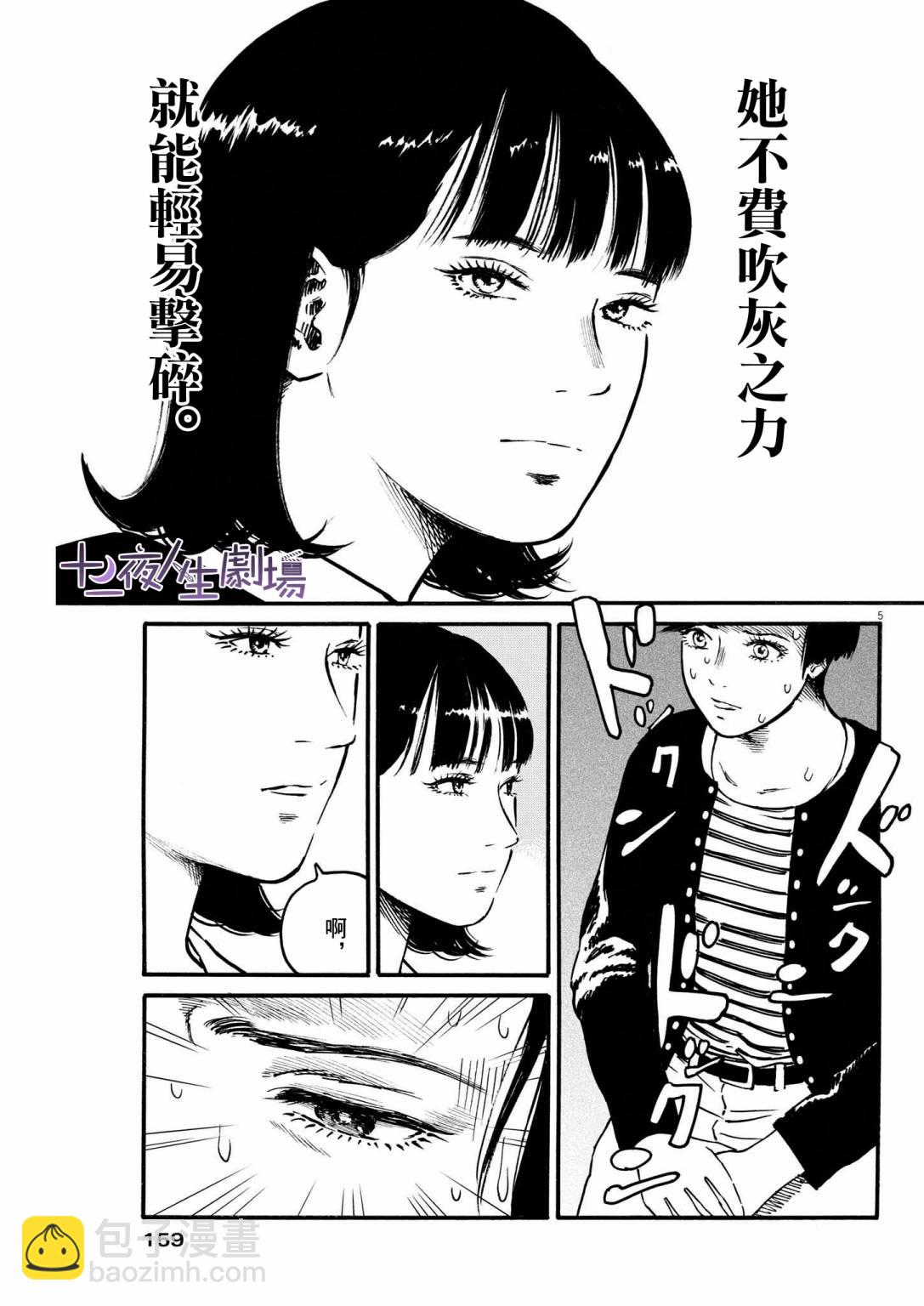 假裝我是美羽小姐 - 第36話 - 5