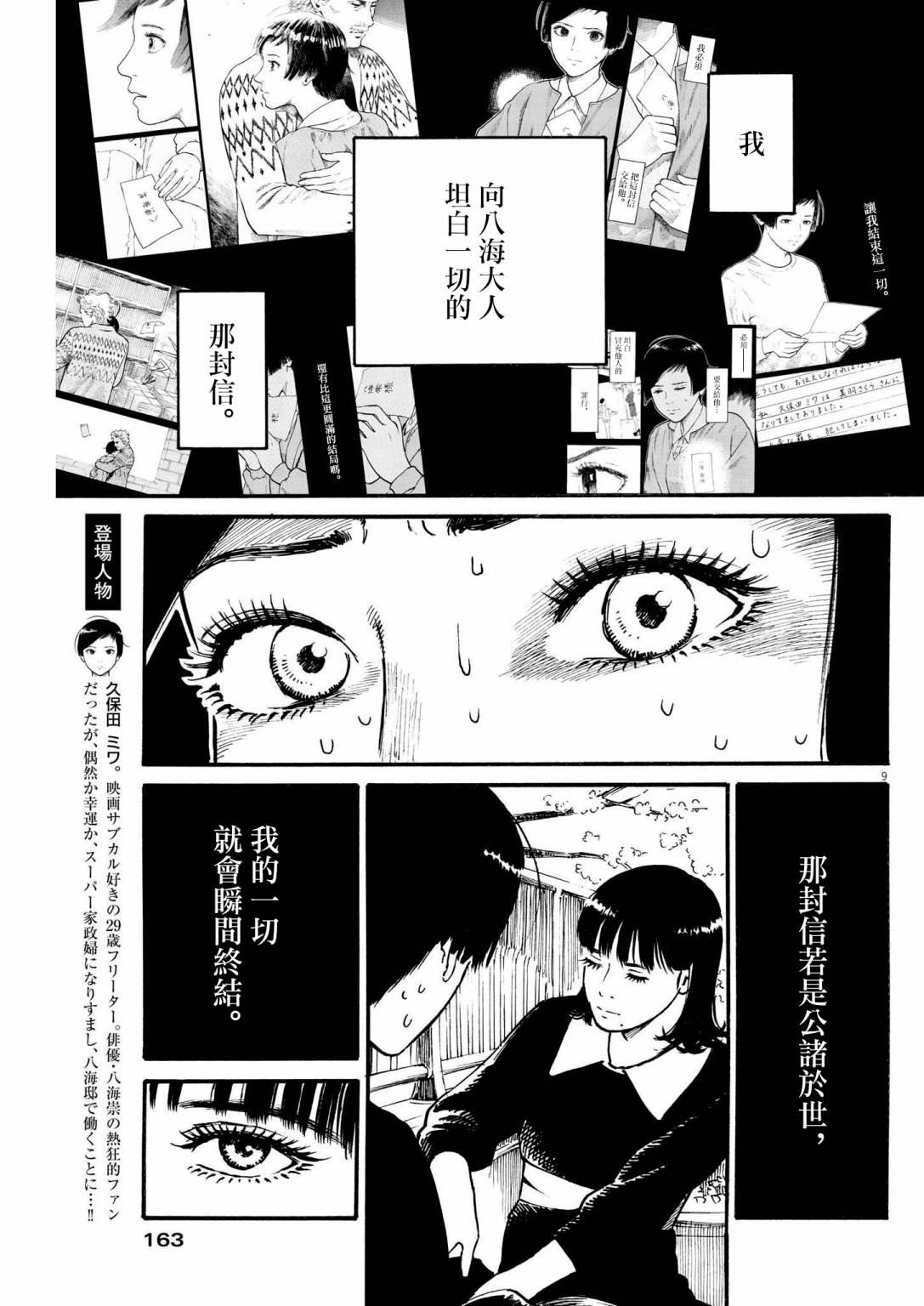 假裝我是美羽小姐 - 第36話 - 4