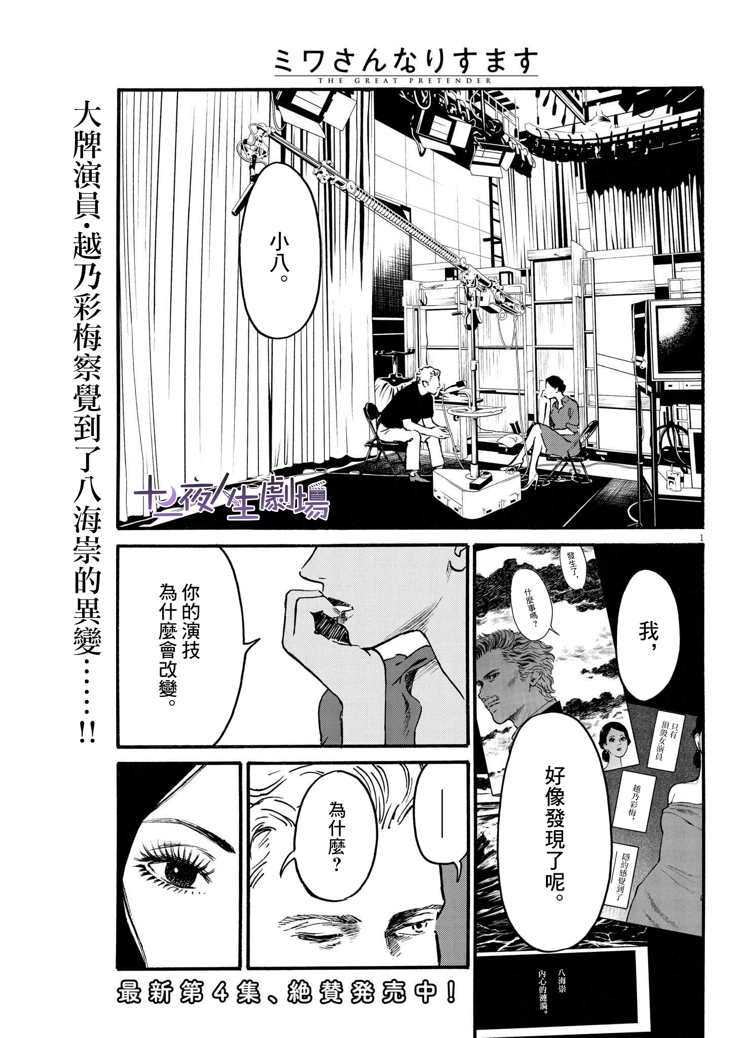 假裝我是美羽小姐 - 第38話 - 1