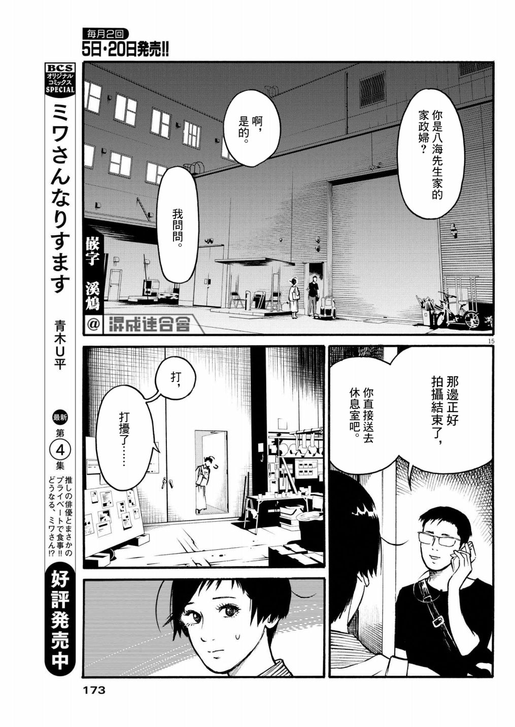 假裝我是美羽小姐 - 第40話 - 4